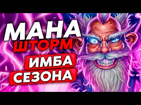 Видео: УВИДЕЛ МАНА-ШТОРМА - СРАЗУ АВТО-ПИК!!! /Guddumpog Guddummit Hearthstone