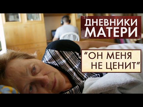 Видео: Взрослый сын сидит на шее у матери! | Дневники матери (2020)
