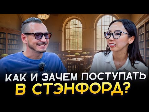 Видео: Магистратура в Стэнфорде: опыт мамы троих детей