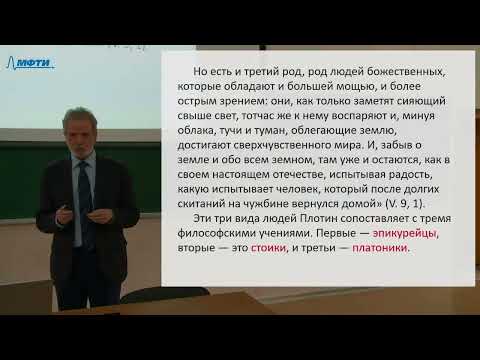 Видео: 13_Плотин, Филон, Иустин