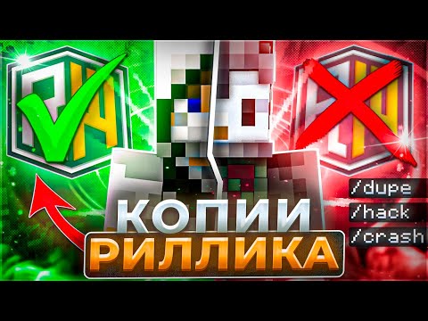 Видео: Зашёл на Самые УЖАСНЫЕ копии REALLYWORLD в Minecraft