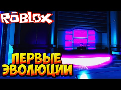 Видео: ПЕРВЫЕ ЭВОЛЮЦИИ И ПАРАГОНЫ - Roblox Anime Vanguards