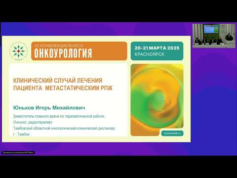 Видео: Клинический случай лечения пациента с метастатическим раком предстательной железы