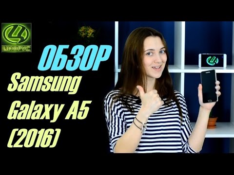 Видео: Обзор Samsung Galaxy A5 2016 | И снова А-пять только еще лучше