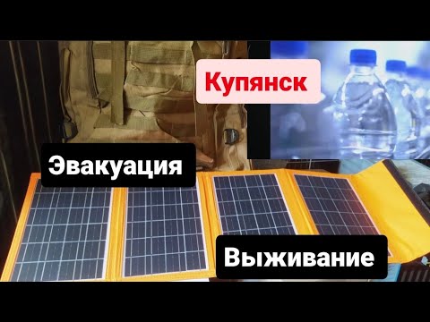 Видео: Всего 2 Вещи, Которые Помогут Вам Выжить! Эвакуация и Выживание!