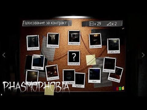 Видео: еженеделька и веселье - Phasmophobia