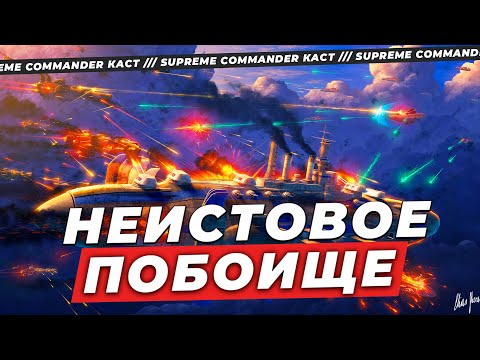 Видео: ТАКОЙ АГРЕССИИ Я ЕЩЁ НЕ ВСТРЕЧАЛ В SUPREME COMMANDER