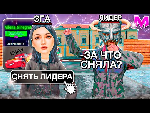 Видео: БУДНИ ЛИДЕРА ТАМБОВСКОГО ОПГ НА МАТРЁШКЕ РП! #13 - СНЯЛИ С ЛИДЕРКИ?? (CRMP MOBILE)