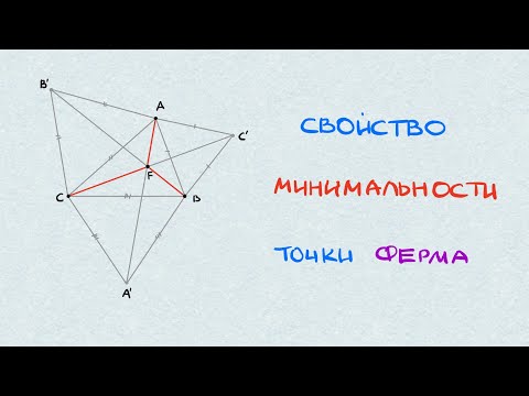 Видео: Сумма расстояний минимальна! #math #geometry
