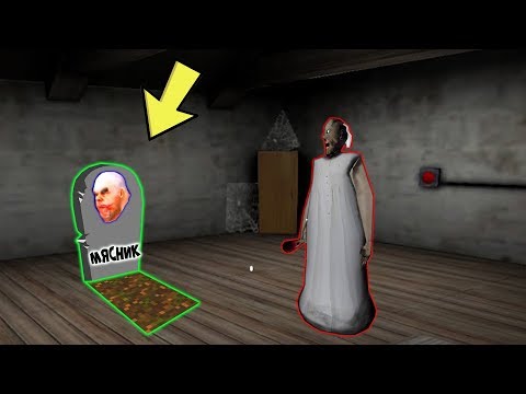 Видео: БАБКА ГРЕННИ НАШЛА МОГИЛУ МЯСНИКА В МАЙНКРАФТ | НУБИК В MINECRAFT ТРОЛЛИНГ ЛОВУШКА GRANNY