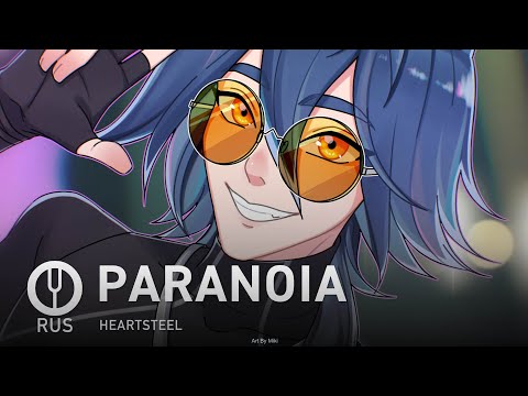 Видео: [League of Legends на русском] PARANOIA [Onsa Media]