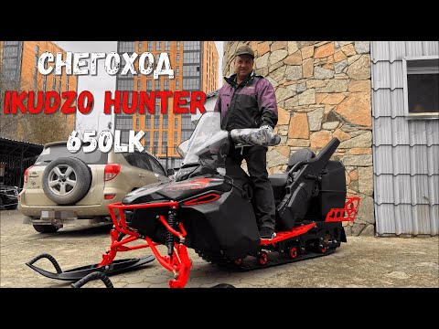 Видео: САМЫЙ ПОЛНЫЙ ОБЗОР СНЕГОХОДА IKUDZO HUNTER 650LK