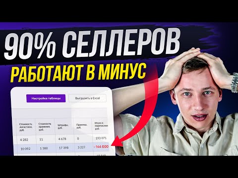 Видео: Единственный путь селлера Wildberries выйти в плюс при больших оборотах