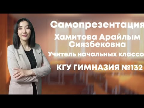 Видео: Самопрезентация учителя.