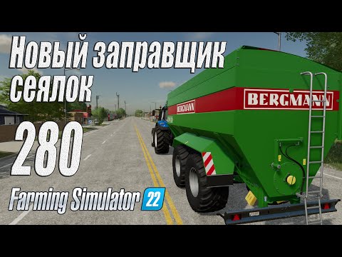 Видео: Farming Simulator 22 [карта Элмкрик], #280 Новый заправщик сеялок