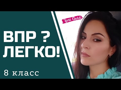 Видео: 🟥ВПР🖍️8 КЛ🖍️РУССКИЙ🖍️2022 🖍️БАЛЛЫ