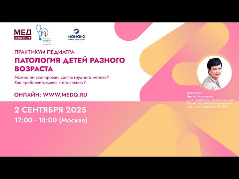 Видео: Патология детей разного возраста