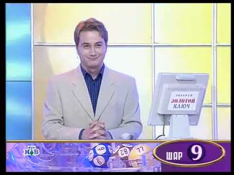 Видео: Золотой ключ (30.09.2006) 426 тираж