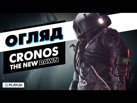 Видео: Комунізм як джерело ЗОМБІ-вірусу | Огляд Cronos: The New Dawn