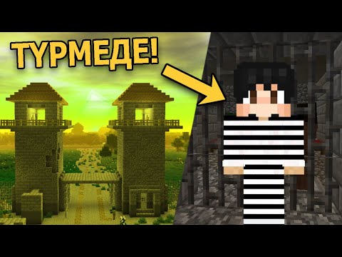 Видео: ТҮРМЕДЕН ҚАШЫП ШЫҚТЫҚ ✅