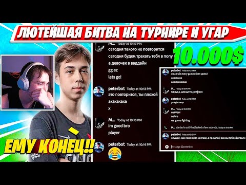 Видео: КОНФЛИКТ MIRWANA, MERSTACH ПРОТИВ PETERBOT НА КРУПНОМ АМЕРИКАНСКОМ ТУРНИРЕ ФОРТНАЙТ. МИРВАНА МЕРСТАЧ