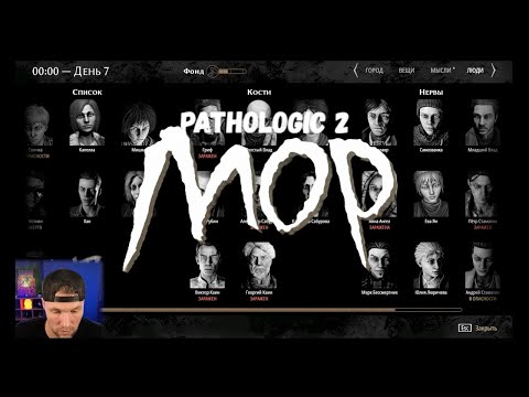 Видео: МОР (УТОПИЯ) /  PATHOLOGIC 2 / ПРОХОЖДЕНИЕ /Серия 15