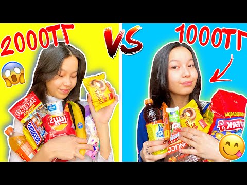Видео: 1000 ТГ VS 2000 ТГ КІМ КӨП ЗАТ АЛАДЫ?!😱😍ЧЕЛЛЕНДЖ🤩😋Алия Мерей