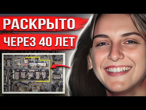 Видео: Девушка была найдена в собственной квартире. Тревожную правду узнали лишь 40 лет спустя