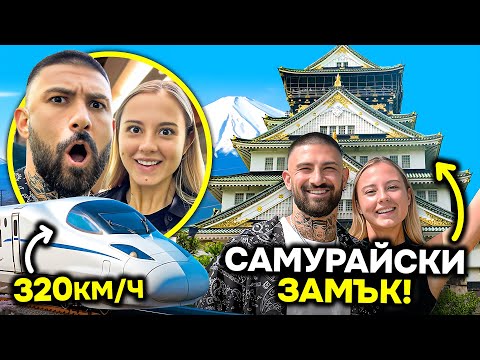 Видео: ПЪРВИ ДЕН В ОСАКА