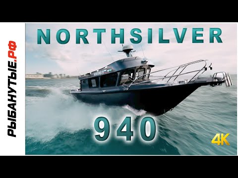 Видео: В ЭКСПЕДИЦИЮ С NORTHSILVER PRO 940 - БОЛЬШОЙ КАЮТНЫЙ КАТЕР