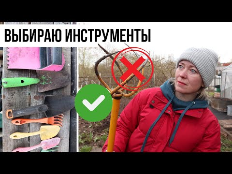 Видео: Как выбрать садовый инструмент? БОЛЬШОЙ обзор и советы бывалого огородника