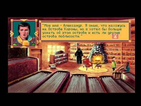 Видео: King's Quest VI (игра 1992 года, начало)