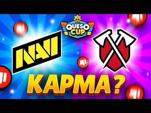 Видео: КИДАЕМ ДИЗЫ НА КУЕСО КАПЕ ПРОТИВ ТРАЙБ😯😯😯