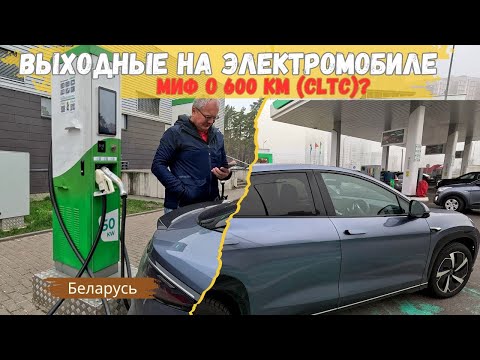 Видео: Пробег 790 км по Беларуси на электромобиле — стоит ли ехать?