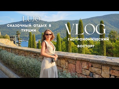 Видео: Vlog: Отпуск в Турции / Гастрономический рай / Отель Lujo 