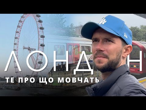 Видео: Що приховують про життя в Лондоні — 10 неочікуваних фактів