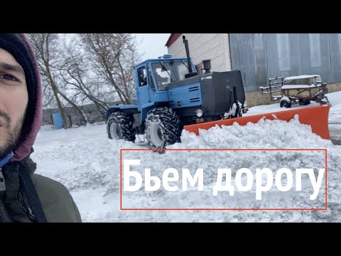 Видео: Трактор т-150 ЗАМЕЛО! Чистим снег