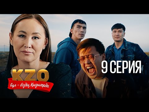 Видео: Не болып кетті? | Бұл біздің - Қызылорда 9 серия