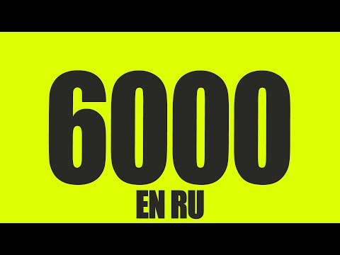 Видео: 6000 самых важных слов английского языка
