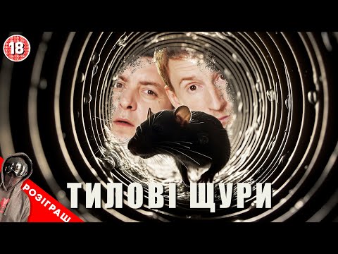 Видео: Тилові криси 5 + Розіграш самокату. Бампер і Сус