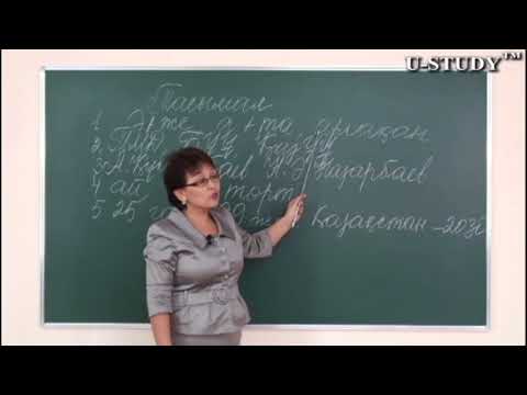 Видео: ҰБТ-ға дайындық: Тасымал