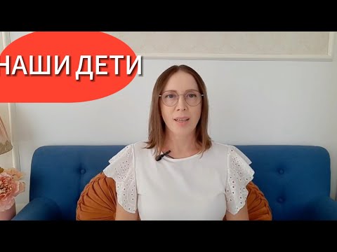 Видео: Как встречать ребенка?  Правило первых трех минут. Психология детей. #воспитаниедетей