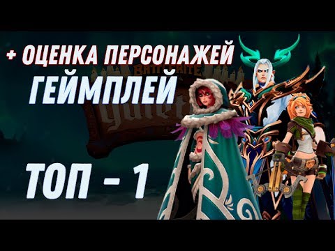 Видео: ТОП-1 на НОВЫХ героях. Геймплей и оценка персонажей | Battlerite Royale