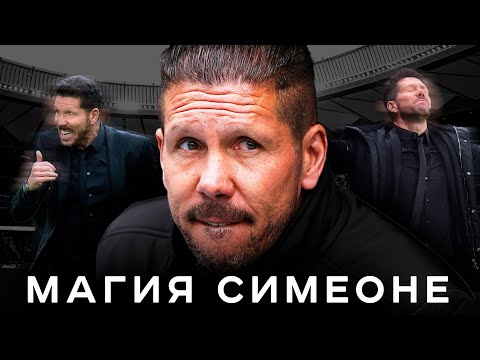 Видео: Как Симеоне сделал Атлетико топ-клубом | АиБ – Вечные