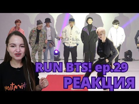 Видео: RUN BTS! || 29 эпизод Неделя мод от BTS / RUN BTS! Ep.29 빌보드 HOT100 공약