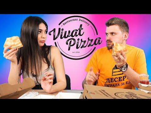 Видео: НОЧНАЯ ДОСТАВКА ЕДЫ / СТОИТ ИЛИ НЕ СТОИТ? / VIVAT PIZZA