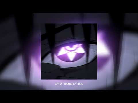 Видео: NEWLIGHTCHILD - F*CK OFF speed up/reverb + текст песни