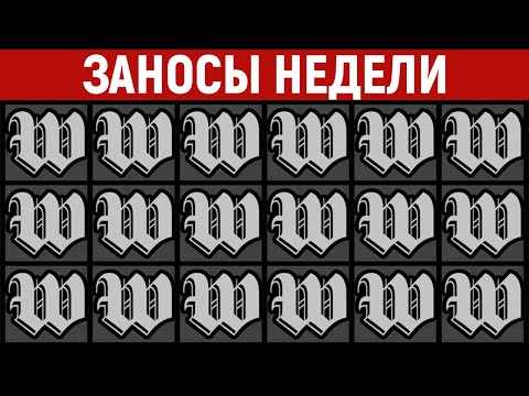 Видео: ЗАНОСЫ НЕДЕЛИ.ТОП 10 больших выигрышей от x1100. Занос в новом слоте. 790 выпуск