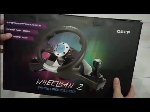 Видео: Распаковка руля Dexp wheelman 2.  Стоит ли покупать?