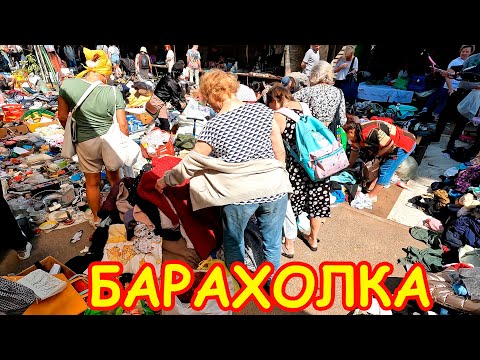 Видео: Поход на Барахолку Санкт-Петербурга 24.06.23 - ч.1. Блошиный рынок на Удельной